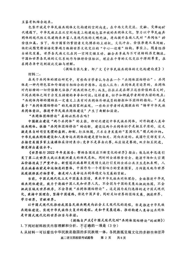 2024杭州四校高二上学期10月联考试题语文PDF版含答案02