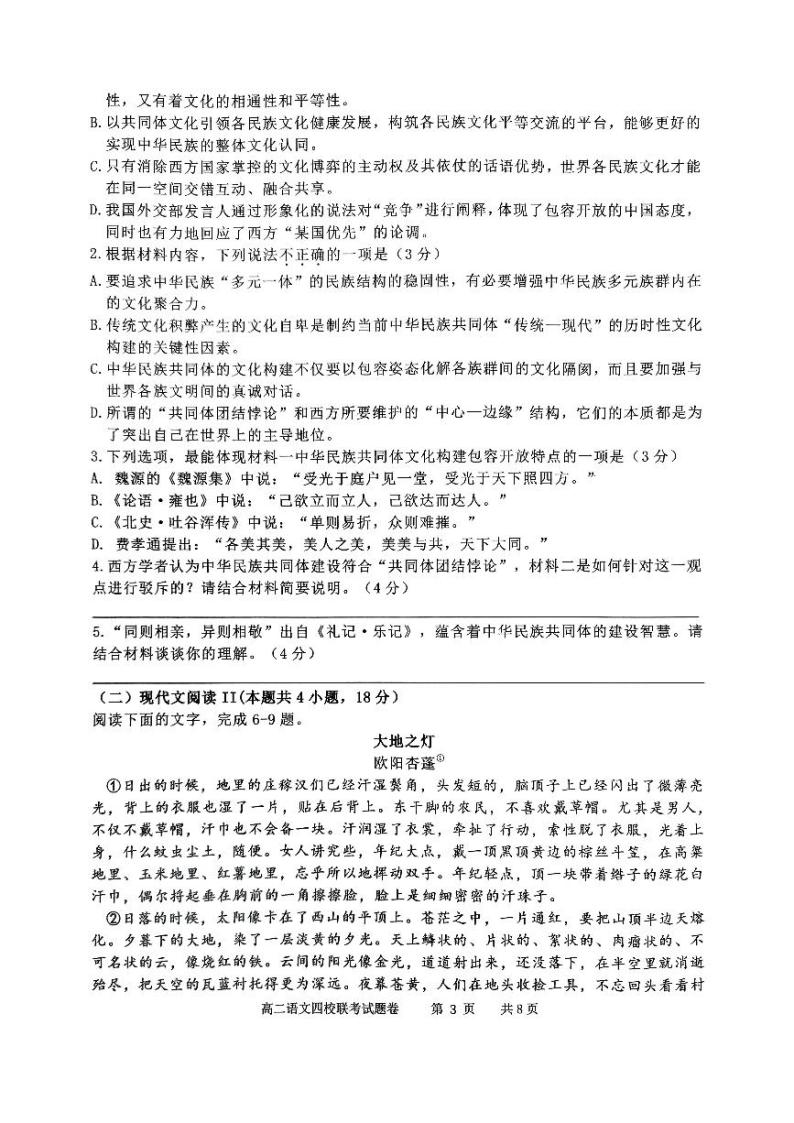 2024杭州四校高二上学期10月联考试题语文PDF版含答案03