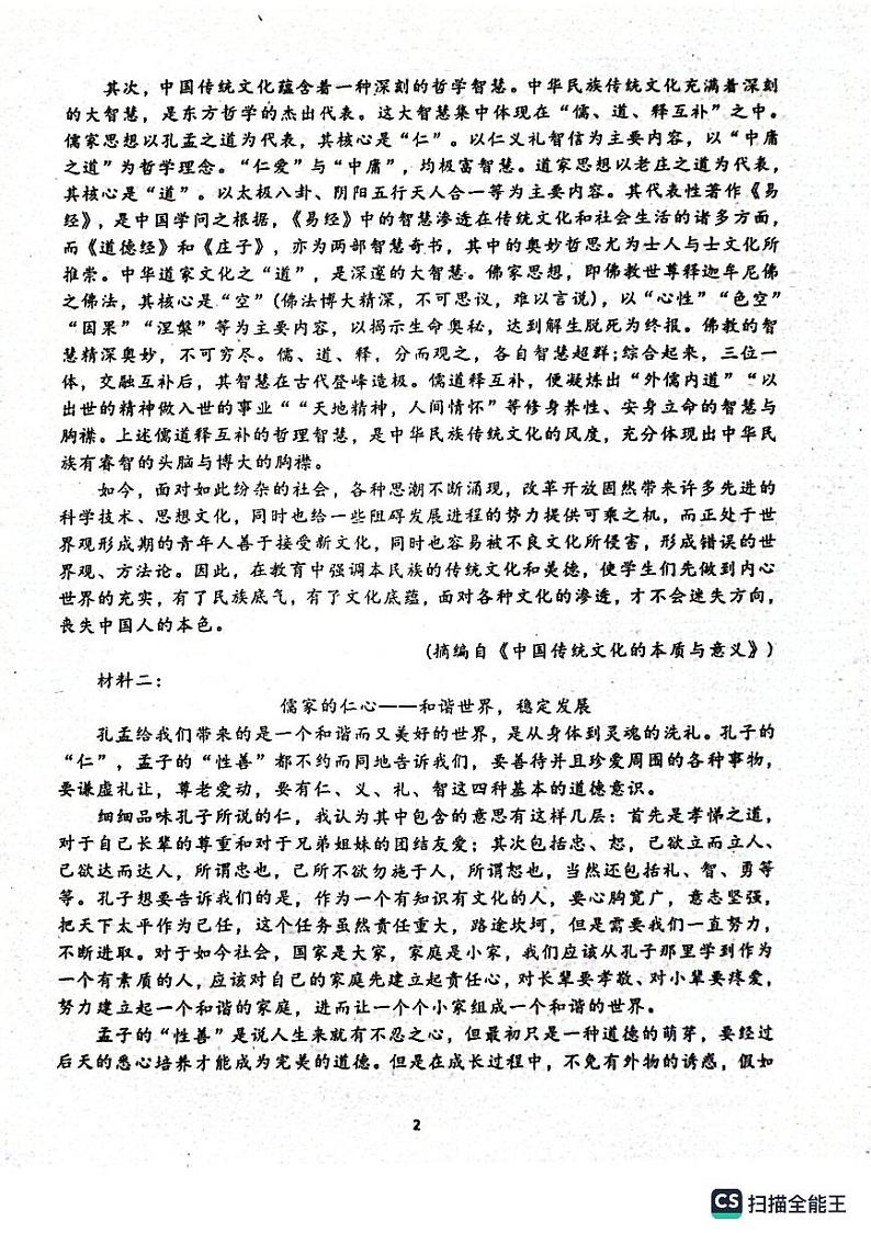 江西省南昌市第十中学2023-2024学年高二上学期第一次月考语文试题第2页