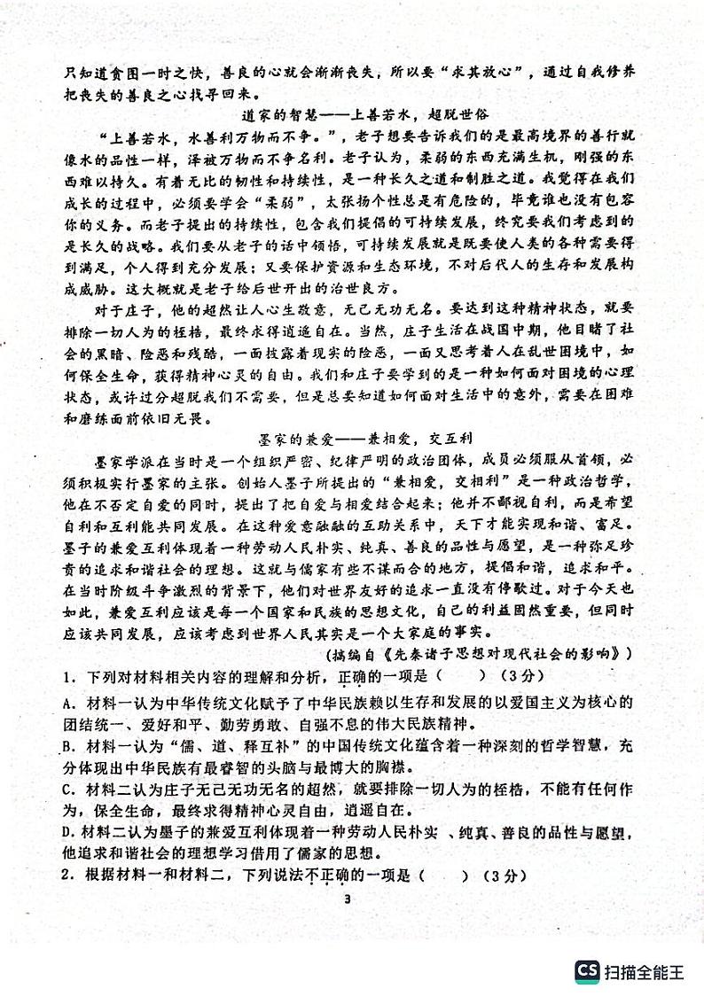 江西省南昌市第十中学2023-2024学年高二上学期第一次月考语文试题第3页
