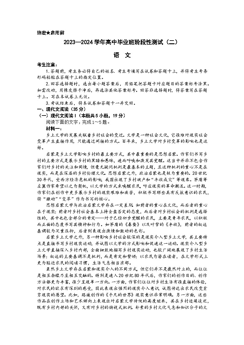 河南省部分名校2023-2024學(xué)年高三上學(xué)期第二次階段性測試語文試題第1頁