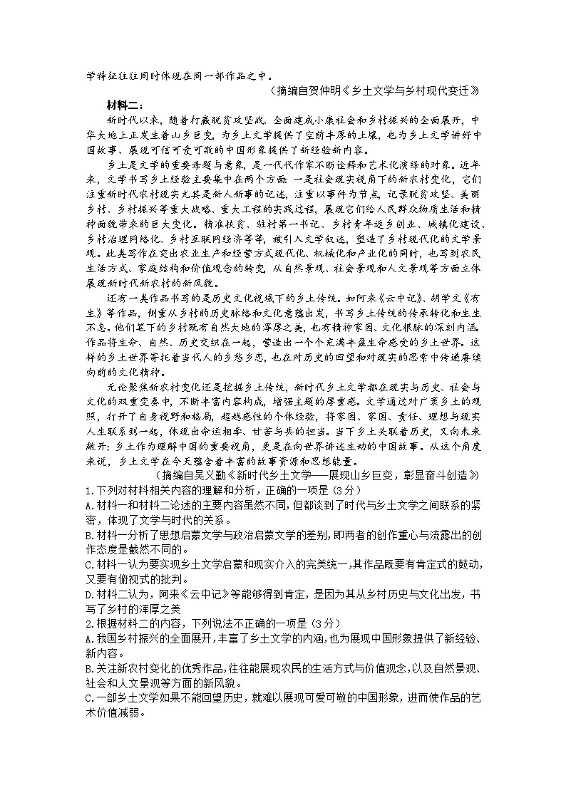 河南省部分名校2023-2024學(xué)年高三上學(xué)期第二次階段性測試語文試題第2頁