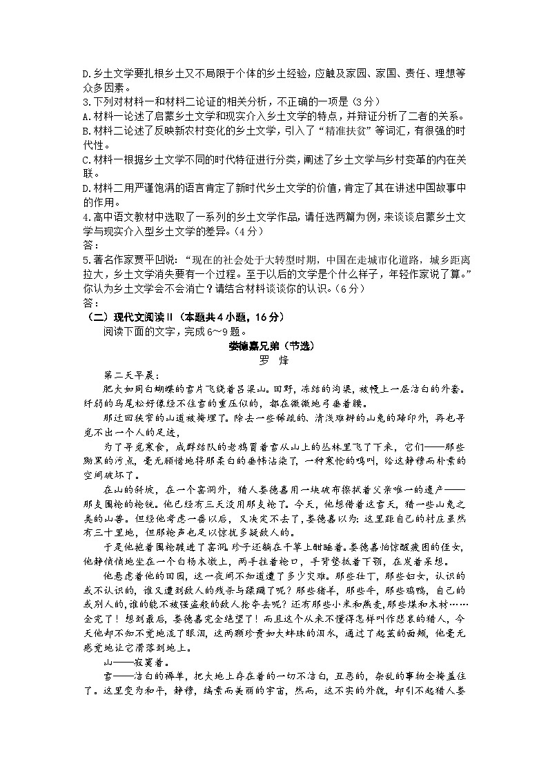 河南省部分名校2023-2024學(xué)年高三上學(xué)期第二次階段性測試語文試題第3頁
