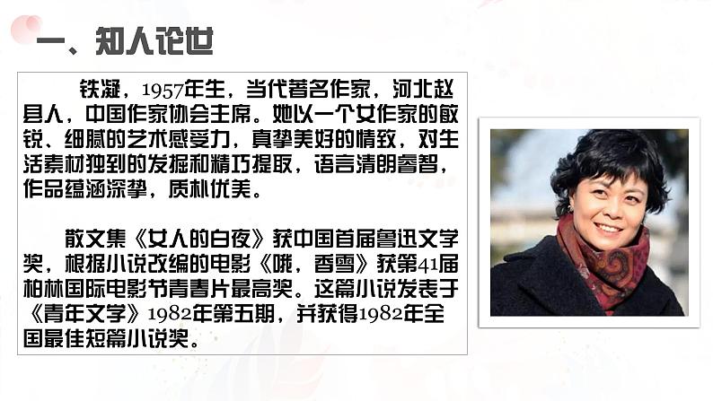 第3.2课 《哦,香雪》-高中语文统编版必修上册同步课件第5页