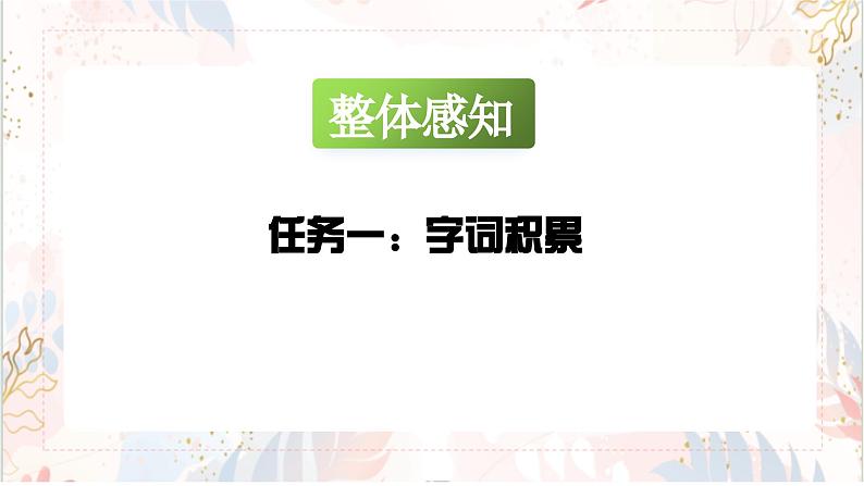 第3.2课 《哦,香雪》-高中语文统编版必修上册同步课件第7页