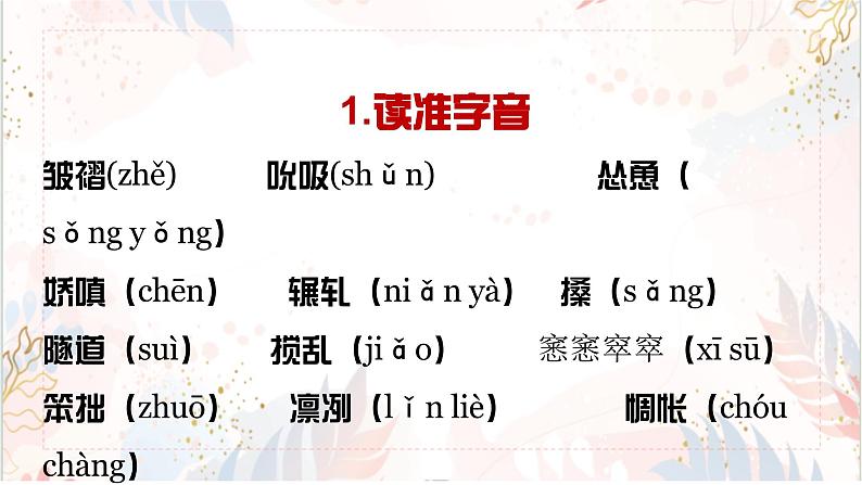 第3.2课 《哦,香雪》-高中语文统编版必修上册同步课件第8页