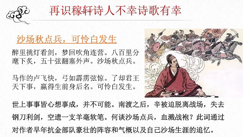第9.2课 《永遇乐·京口北固亭怀古》-高中语文统编版必修上册同步课件第6页