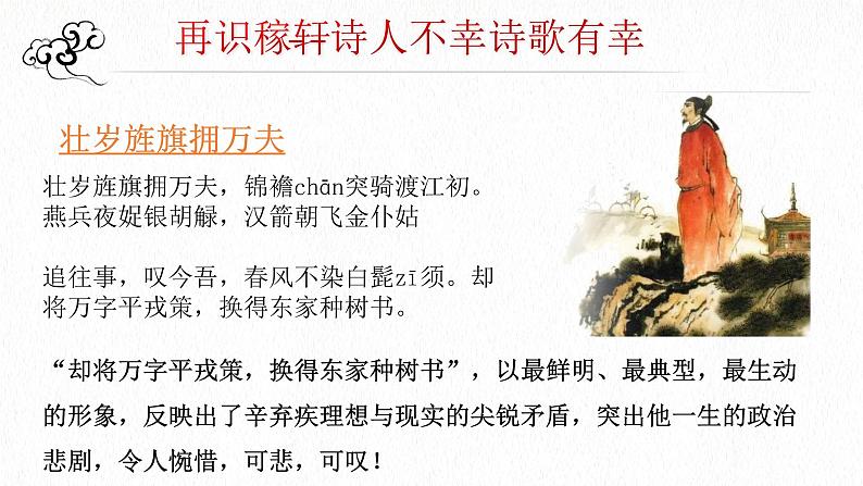 第9.2课 《永遇乐·京口北固亭怀古》-高中语文统编版必修上册同步课件第7页