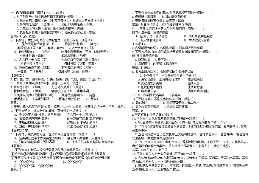 黑龍江省雙鴨山市第一中學2023-2024學年高一上學期10月月考語文試卷第1頁