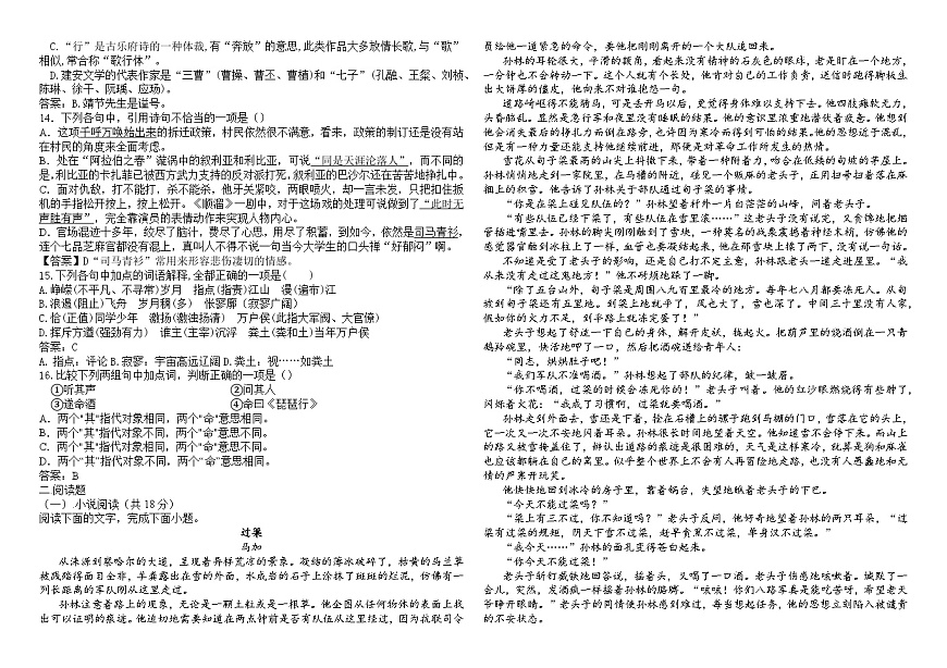 黑龍江省雙鴨山市第一中學2023-2024學年高一上學期10月月考語文試卷第2頁