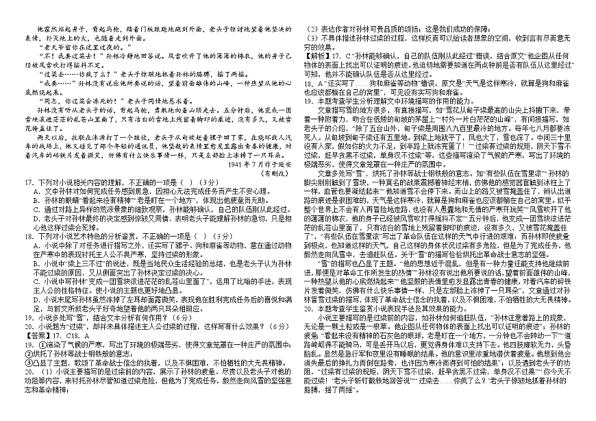 黑龍江省雙鴨山市第一中學2023-2024學年高一上學期10月月考語文試卷第3頁