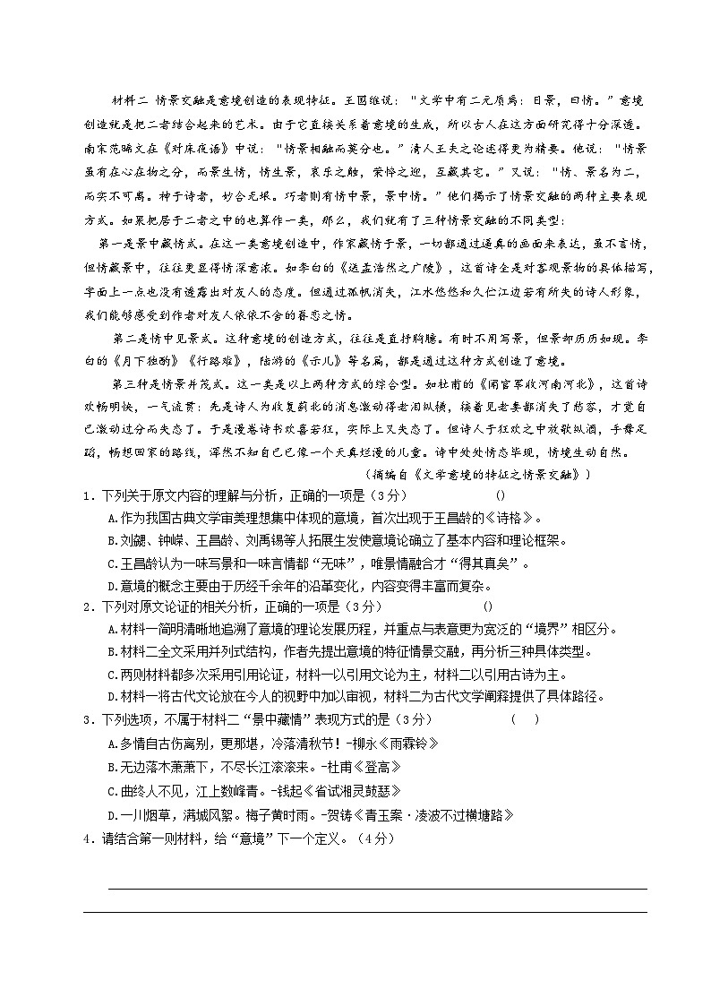 湖南省长沙市湖南师范大学附属中学2023-2024学年高一上学期第一次大练习语文试题02
