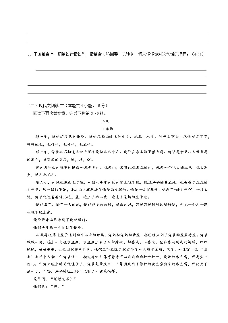 湖南省长沙市湖南师范大学附属中学2023-2024学年高一上学期第一次大练习语文试题03