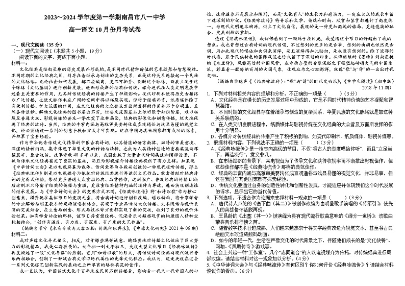江西省南昌市八一中学2023-2024学年高一上学期10月月考语文试题第1页