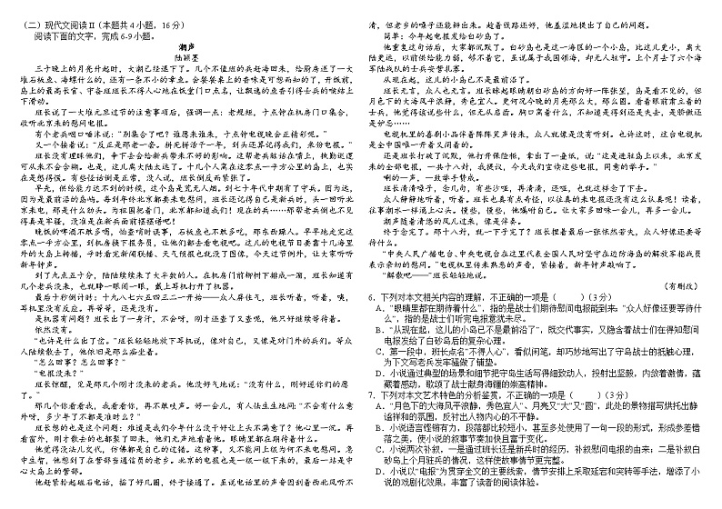江西省南昌市八一中学2023-2024学年高一上学期10月月考语文试题第2页