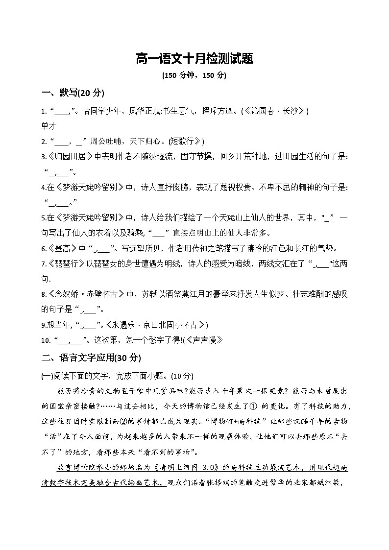 山东省烟台市莱阳市第一中学2023-2024学年高一上学期10月月考语文试题第1页