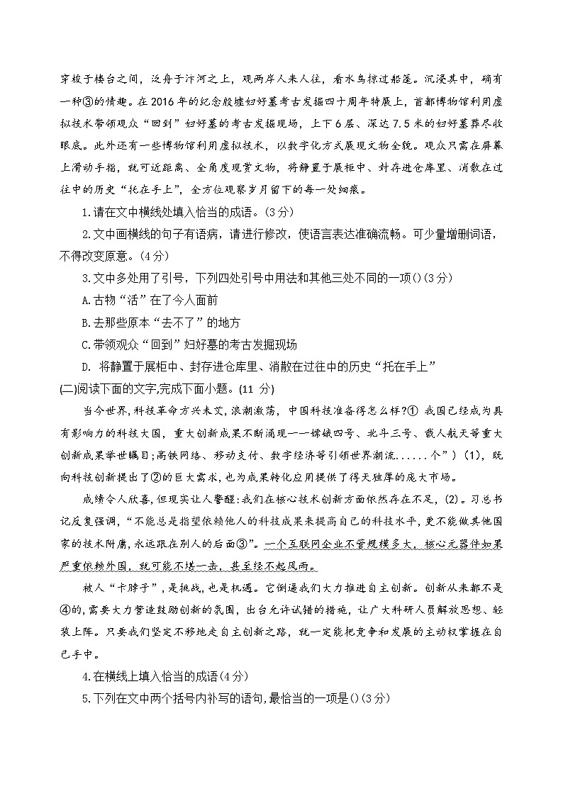 山东省烟台市莱阳市第一中学2023-2024学年高一上学期10月月考语文试题第2页