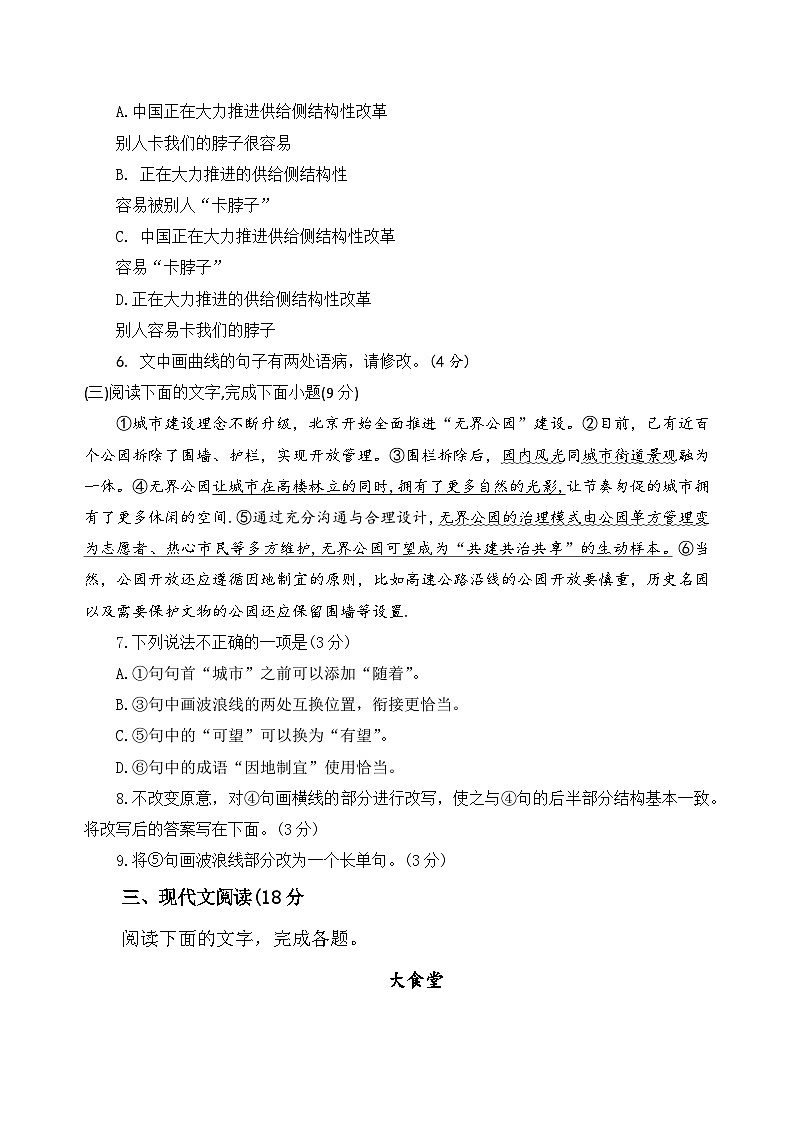 山东省烟台市莱阳市第一中学2023-2024学年高一上学期10月月考语文试题第3页