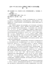 甘肃省兰州市第一中学2023-2024学年高二上学期10月月考语文试题