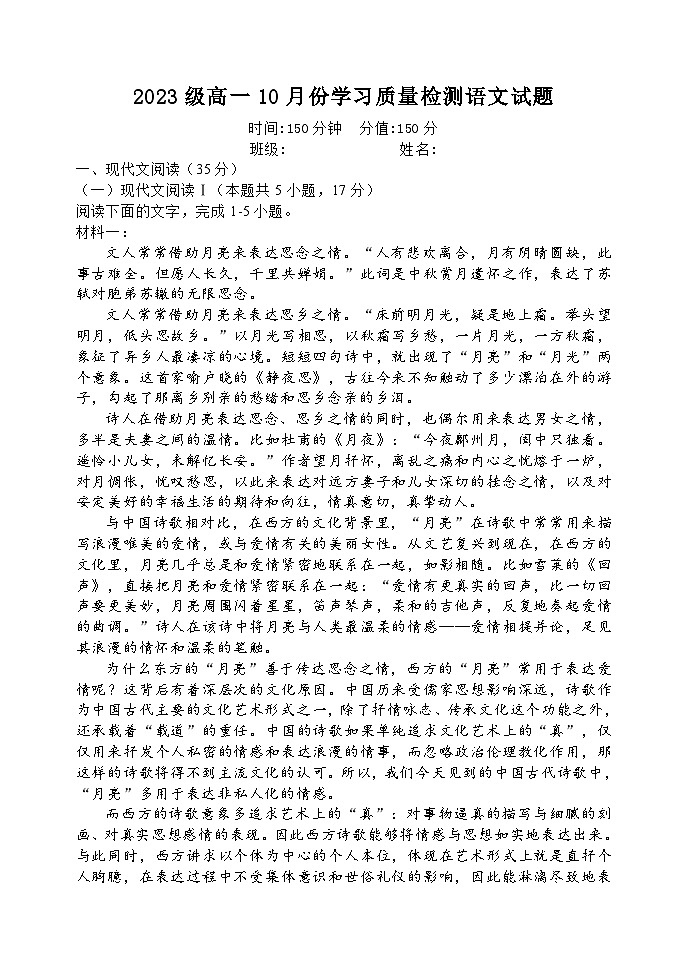 山东省潍坊市高密市第三中学2023-2024学年高一上学期9月月考语文试题第1页