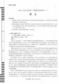 河南省部分学校2023-2024学年高一上学期10月联考语文试题