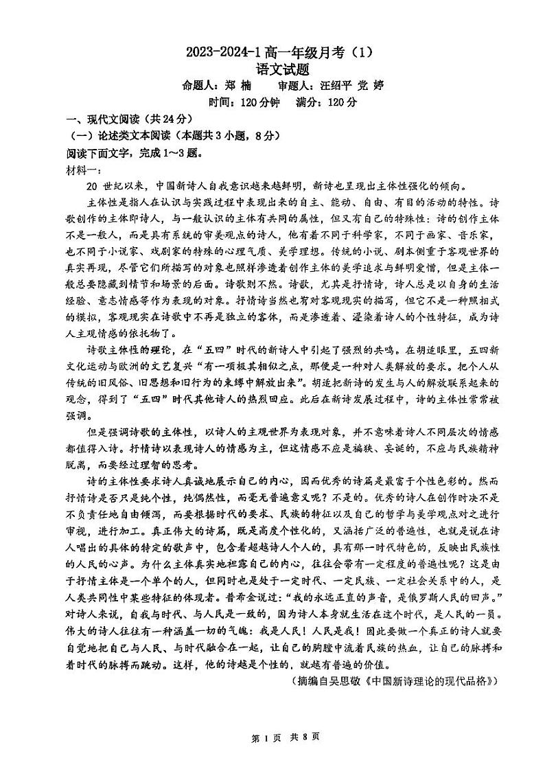 陕西省西安市铁一中学2023-2024学年高一上学期第一次月考语文试题第1页