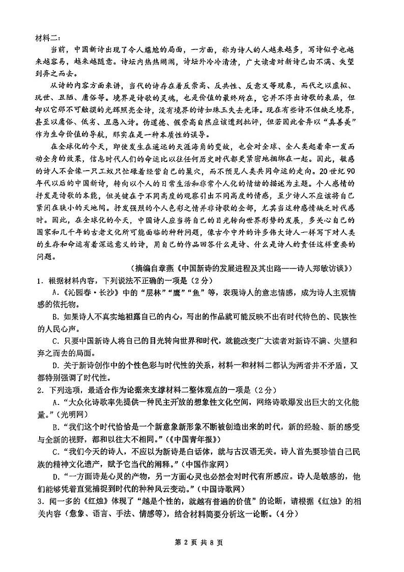 陕西省西安市铁一中学2023-2024学年高一上学期第一次月考语文试题第2页