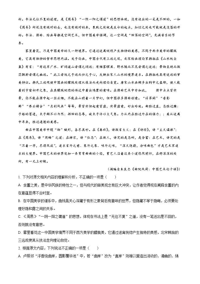 浙江省浙南名校联盟2023-2024学年高三上学期第一次联考语文试题含解析第2页