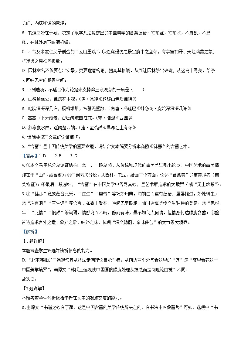 浙江省浙南名校联盟2023-2024学年高三上学期第一次联考语文试题含解析第3页