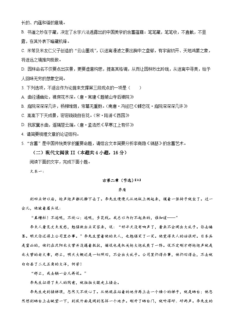 浙江省浙南名校联盟2023-2024学年高三上学期第一次联考语文试题无答案第3页