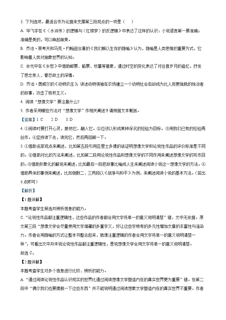 浙江省嘉兴市2023-2024学年高三上学期基础检测(9月统考)语文试题含解析第3页