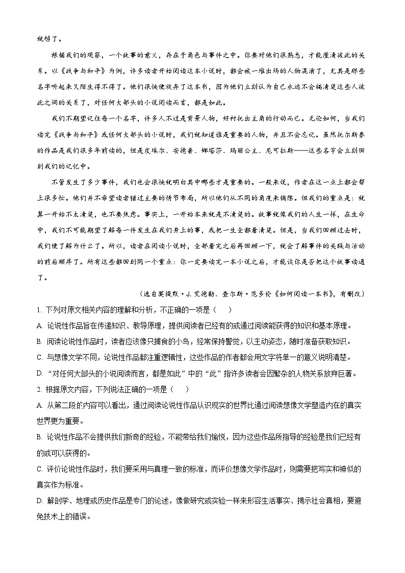 浙江省嘉兴市2023-2024学年高三上学期基础检测(9月统考)语文试题无答案第2页