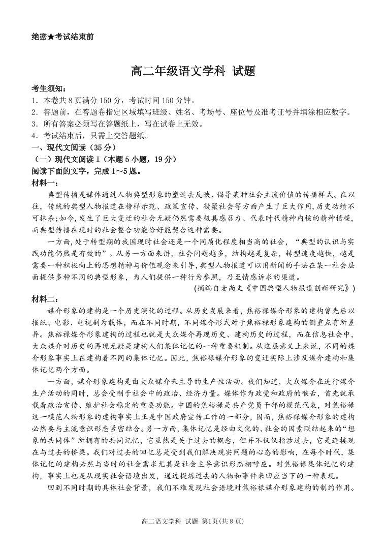 2024杭州精诚联盟高二上学期10月月考试题语文PDF版无答案01
