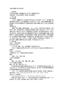 人教统编版必修 上册第一单元2 (立在地球边上放号 红烛 *峨日朵雪峰之侧 *致云雀)2.3* 峨日朵雪峰之侧教学设计及反思
