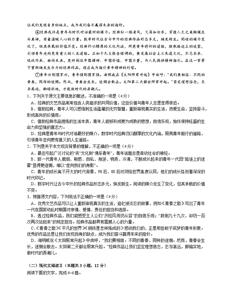 湖南省衡阳市第八中学2023-2024学年高一语文上学期开学考试试题(Word版附解析)02