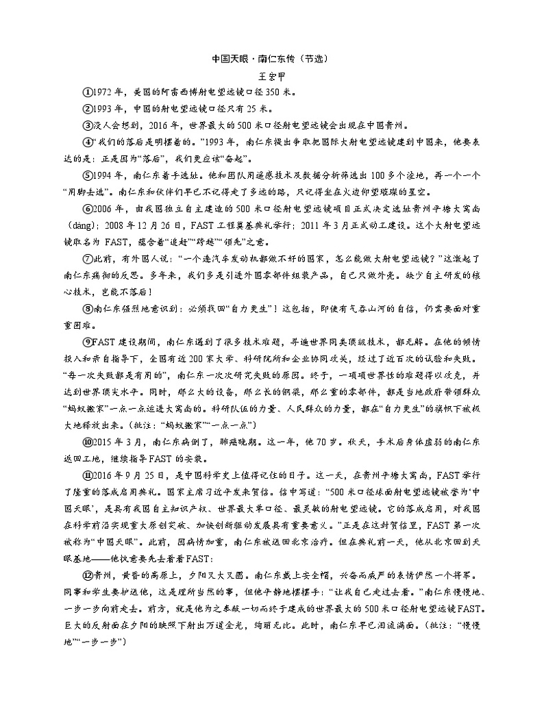 湖南省衡阳市第八中学2023-2024学年高一语文上学期开学考试试题(Word版附解析)03