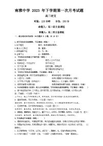 湖南省长沙市南雅中学2023-2024学年高二语文上学期第一次月考试题（Word版附解析）