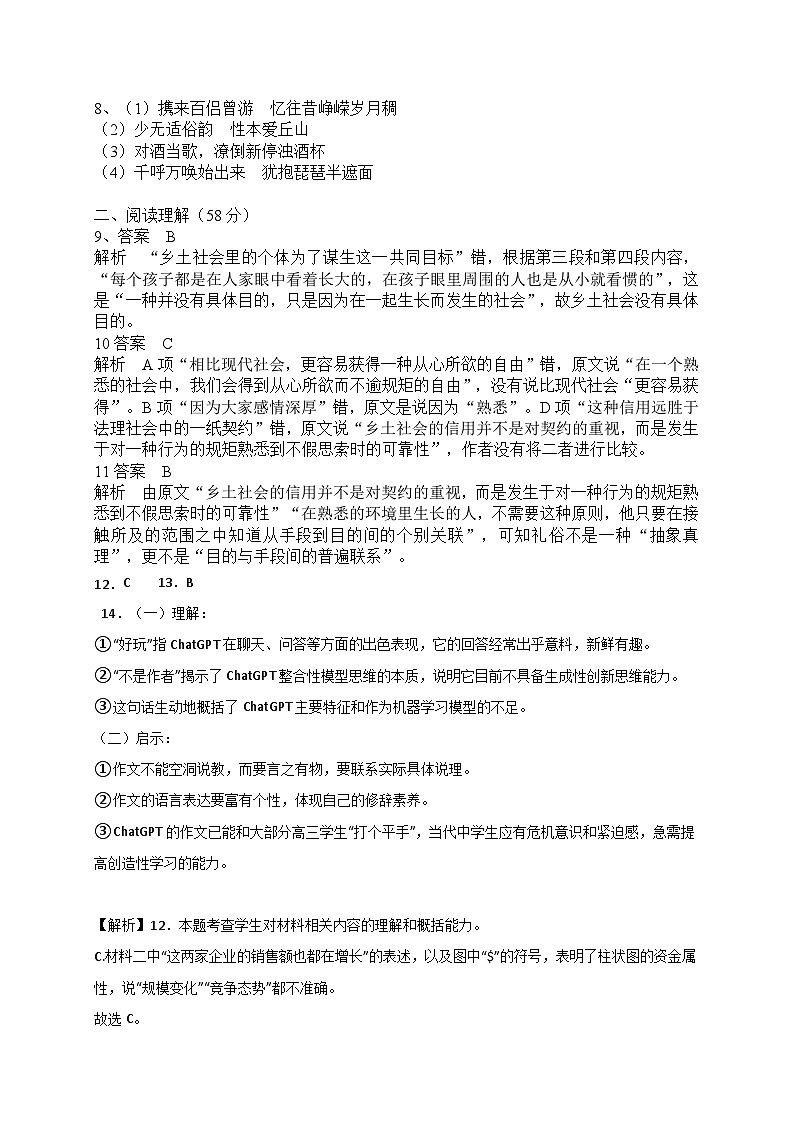 福建省福州市福清市西山学校高中部2023-2024学年高一上学期9月月考语文试题(含答案)02