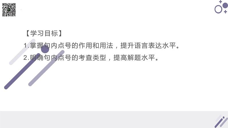 2024届高考语文复习:标点符号的使用 课件03