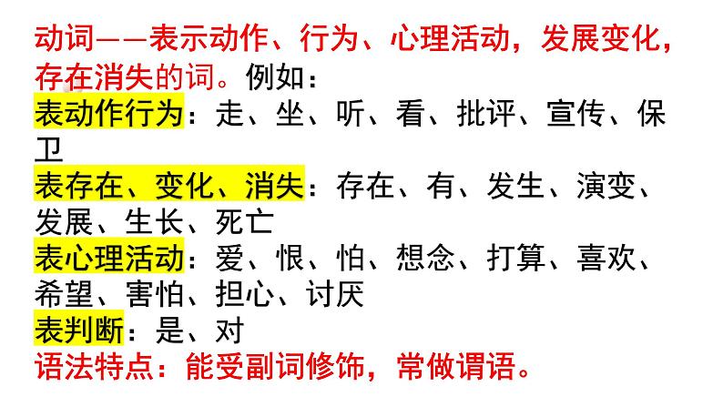 2024届高考语文复习:文言文词类活用 课件第8页