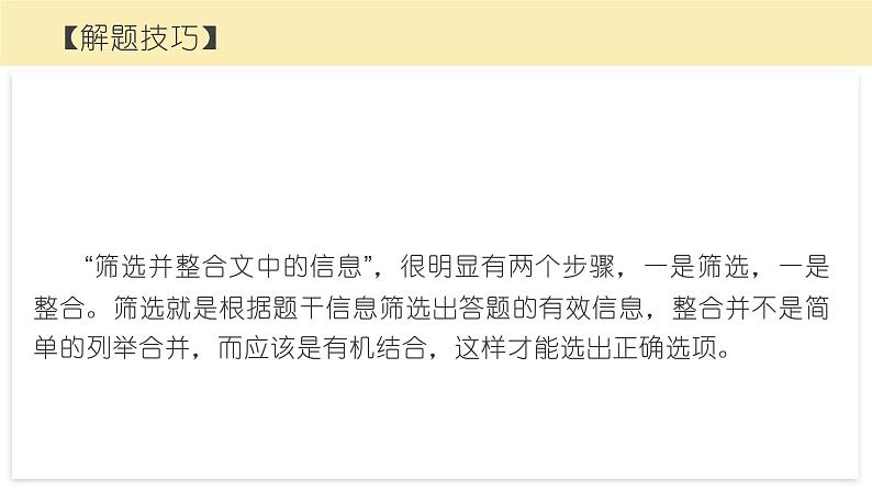 2024届高考语文复习:信息类文本阅读 课件第6页