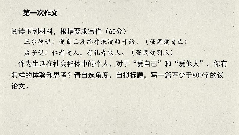 2024届高考语文复习:二元思辨类作文“爱自己”与“爱他人”评讲 课件第4页