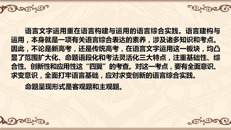 2024届高考语文复习:语言文字运用主观题复习思路 课件第3页