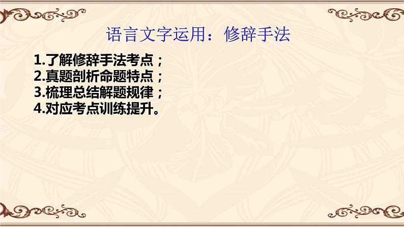 2024届高考语文复习:语言文字运用主观题复习思路 课件第8页