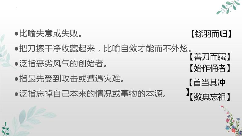 2024届高考语文复习:长句变短句 课件第2页