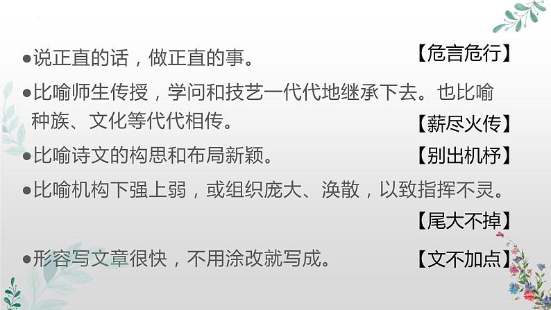 2024届高考语文复习:长句变短句 课件第3页