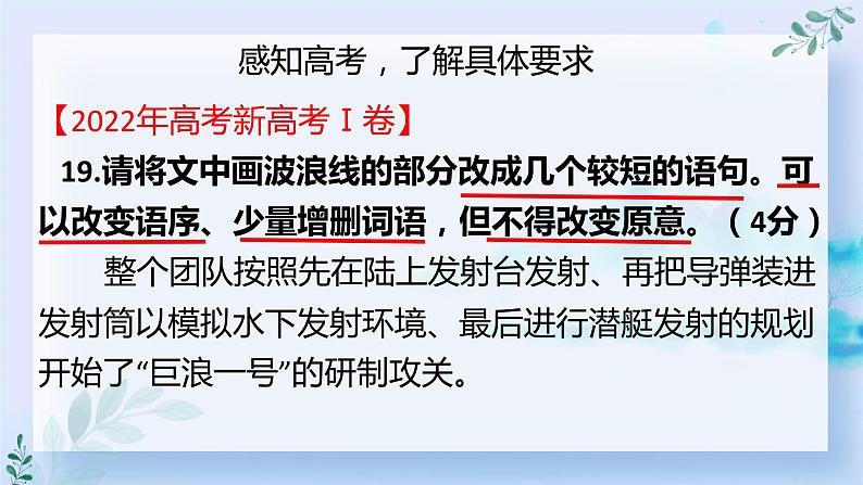 2024届高考语文复习:长句变短句 课件第6页