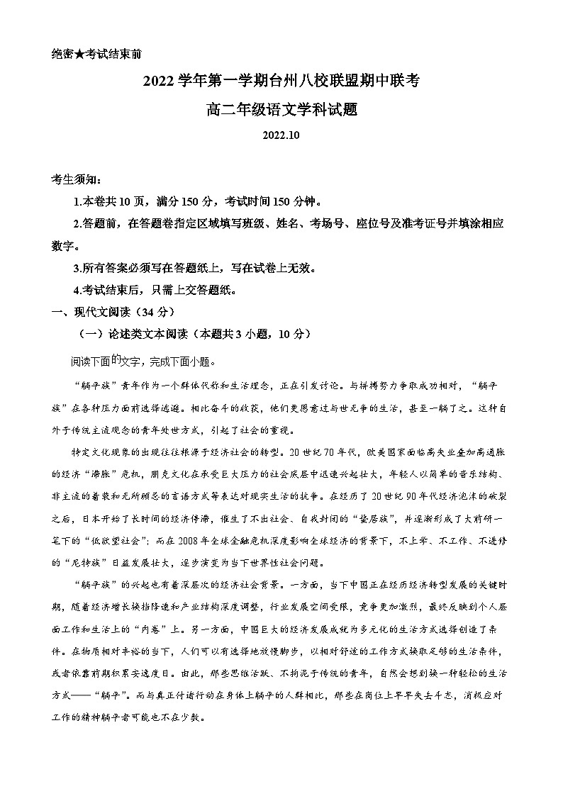 浙江省台州市八校联盟2022-2023学年高二语文上学期期中试题(Word版附解析)01