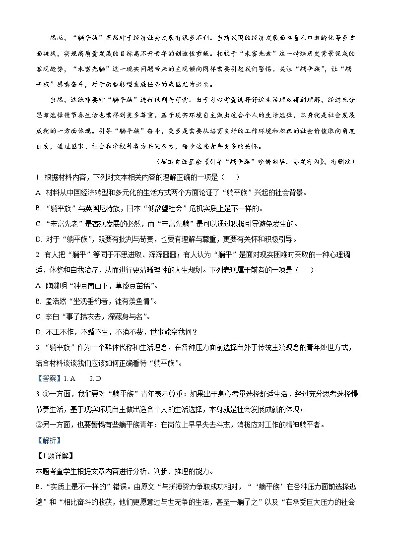 浙江省台州市八校联盟2022-2023学年高二语文上学期期中试题(Word版附解析)02