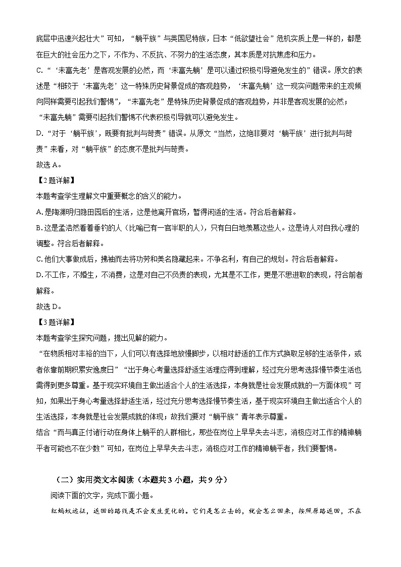 浙江省台州市八校联盟2022-2023学年高二语文上学期期中试题(Word版附解析)03